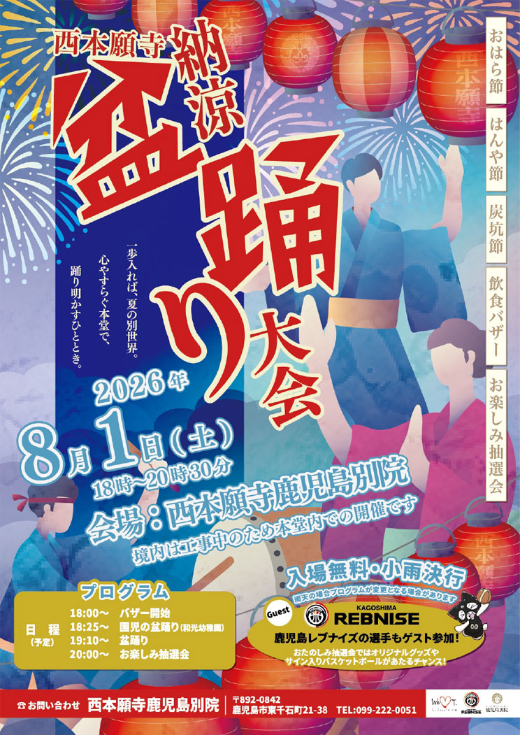 納涼 盆おどり大会