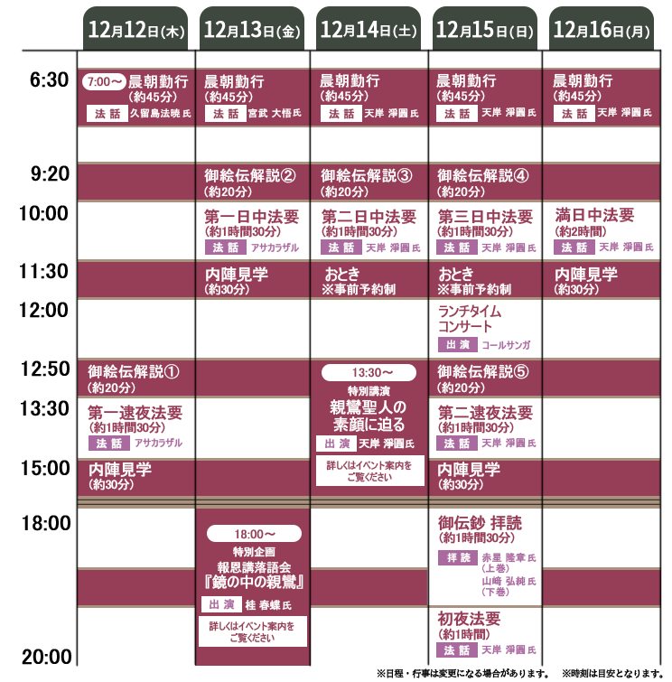 法要日程について